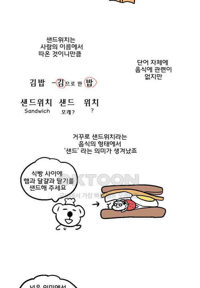 코알랄라 96화 샌드위치 11