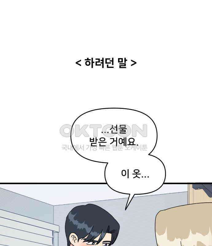 헬스x로맨스 28화 1
