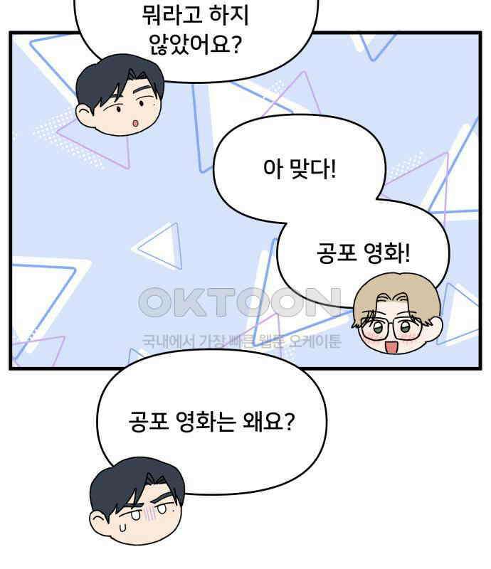 헬스x로맨스 28화 5