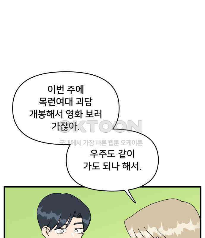 헬스x로맨스 28화 6