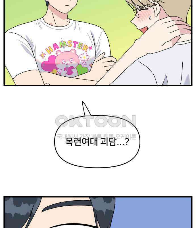 헬스x로맨스 28화 7