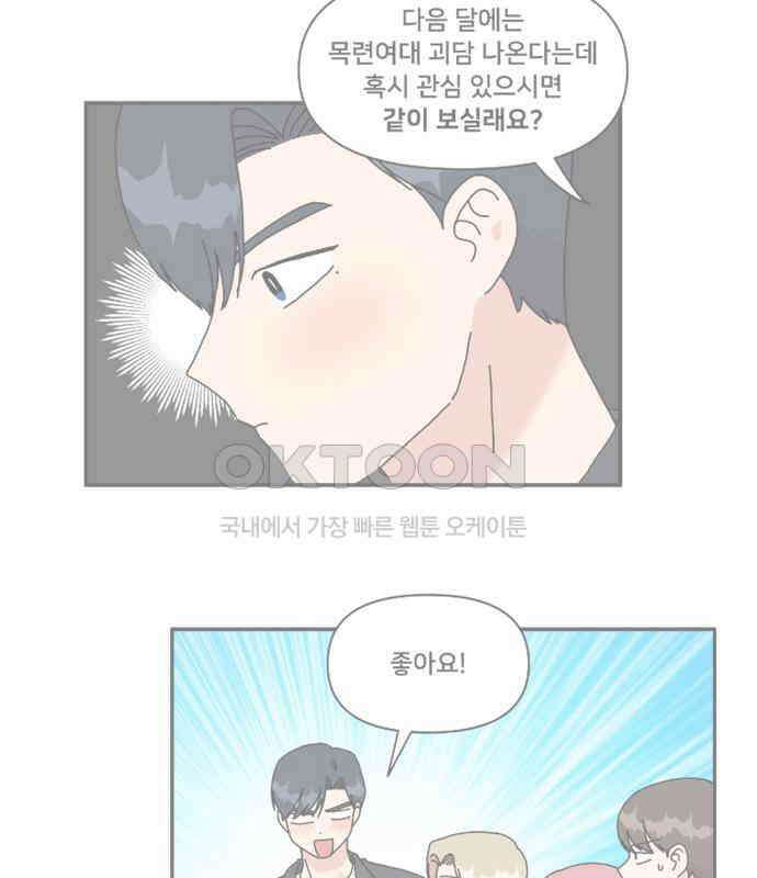 헬스x로맨스 28화 9