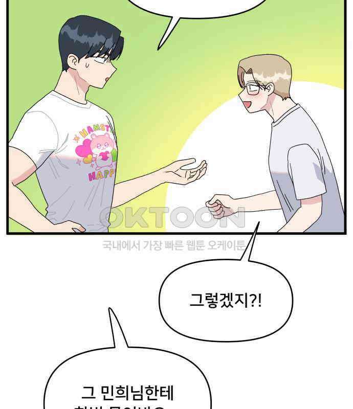 헬스x로맨스 28화 14