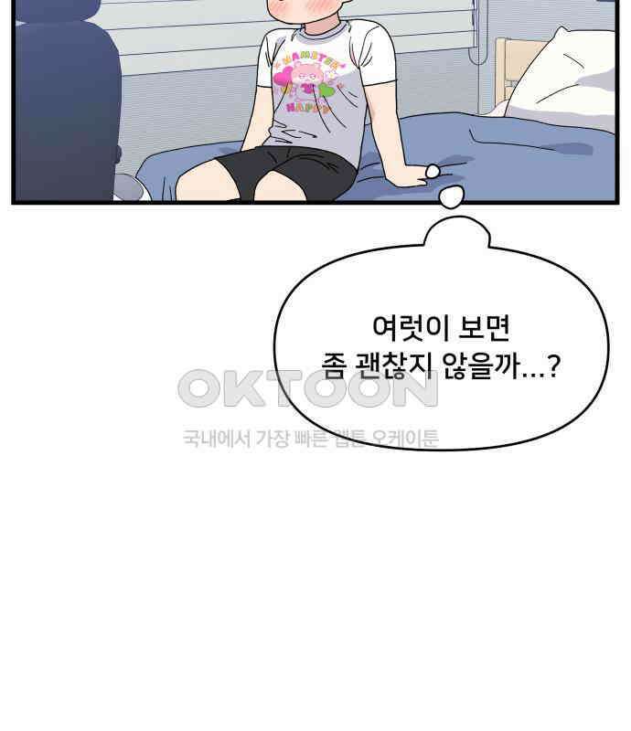 헬스x로맨스 28화 23