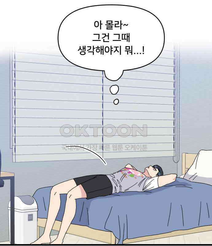 헬스x로맨스 28화 24