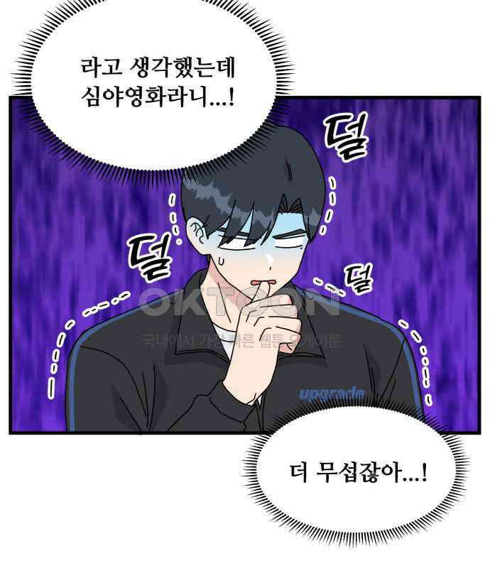 헬스x로맨스 28화 28