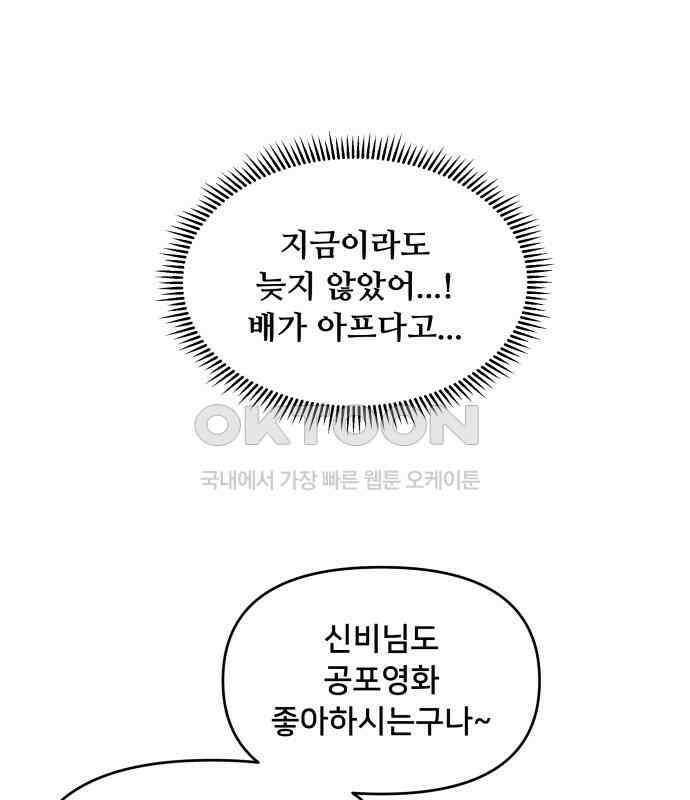 헬스x로맨스 28화 29