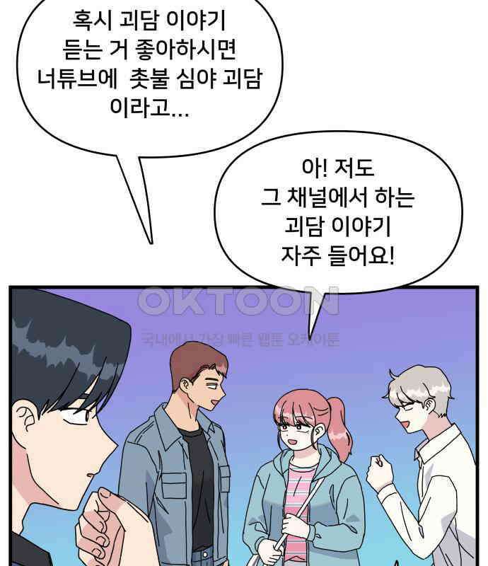 헬스x로맨스 28화 30