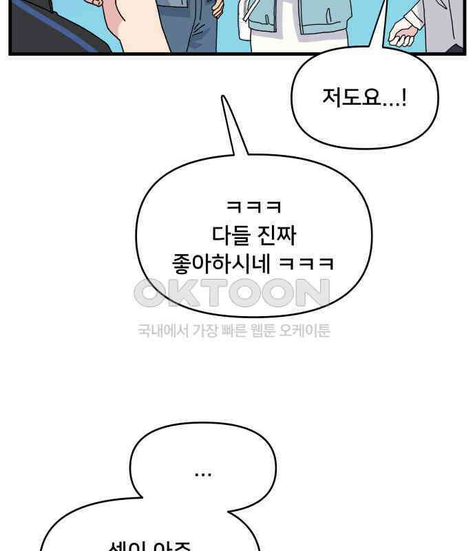 헬스x로맨스 28화 31