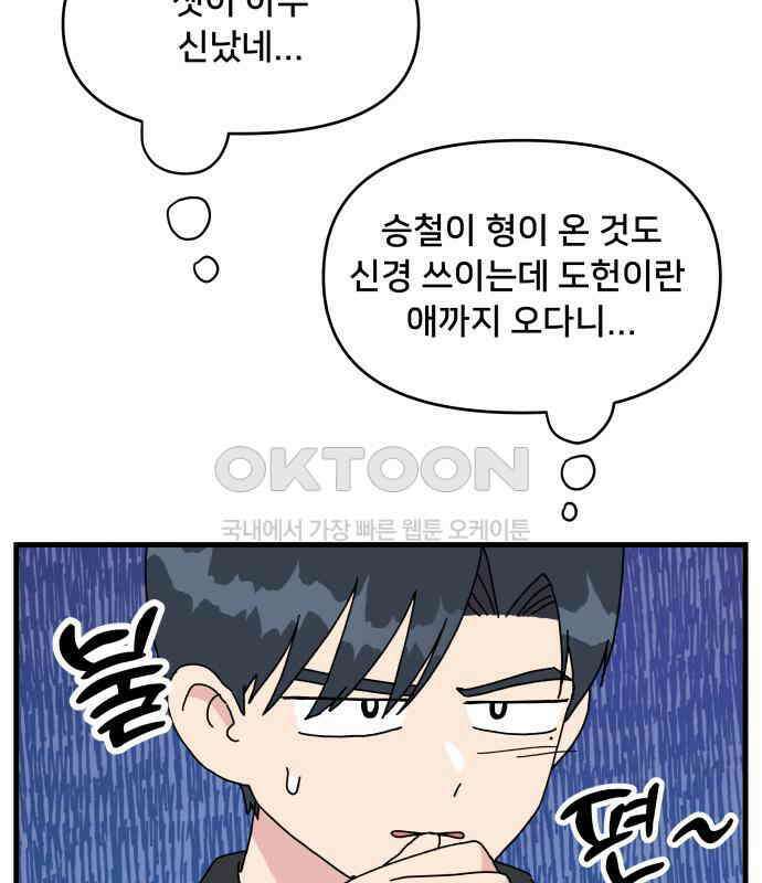 헬스x로맨스 28화 32