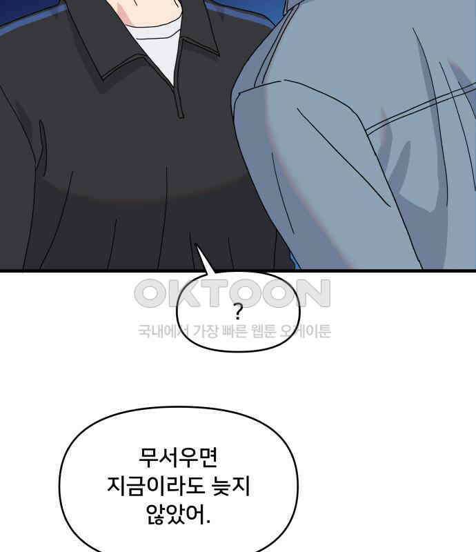 헬스x로맨스 28화 36