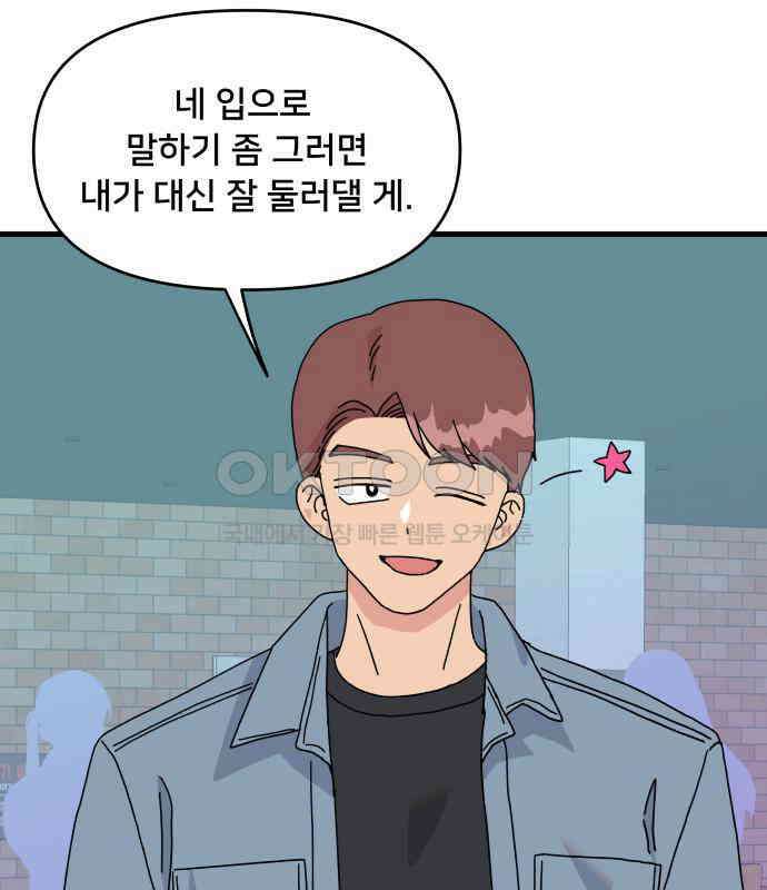 헬스x로맨스 28화 38