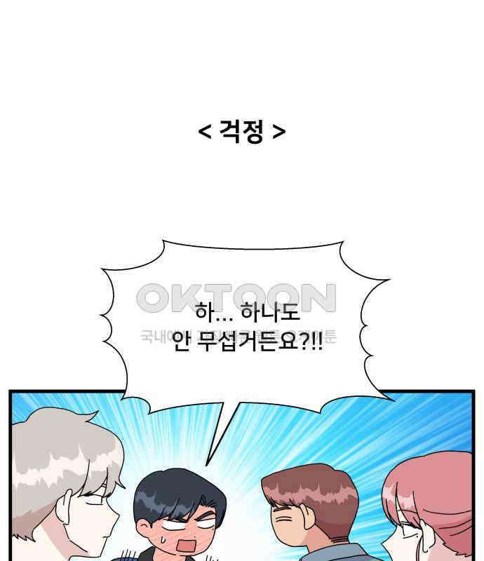 헬스x로맨스 28화 42