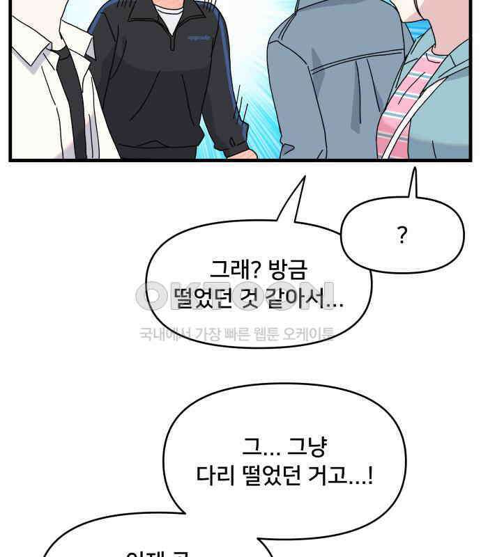 헬스x로맨스 28화 43