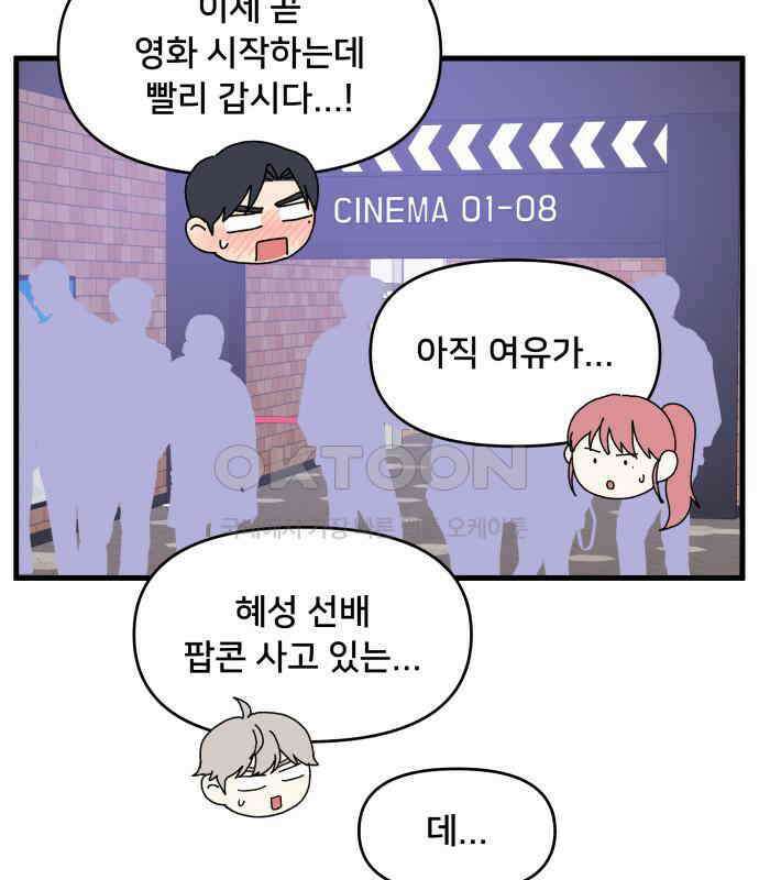 헬스x로맨스 28화 44