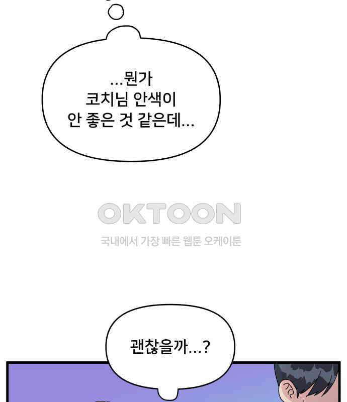 헬스x로맨스 28화 46