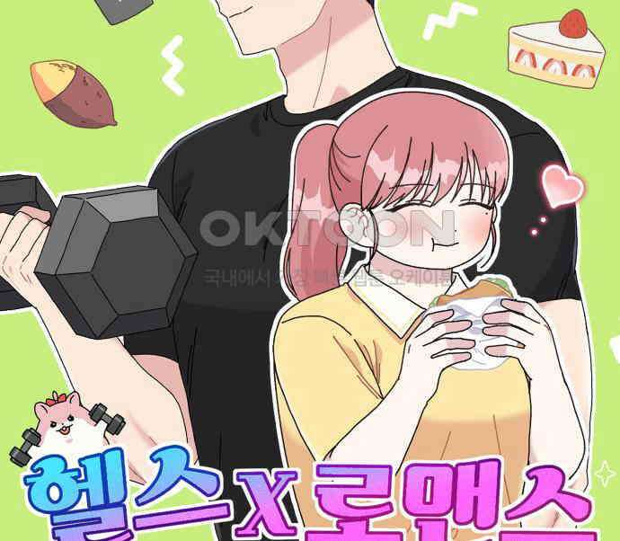 헬스x로맨스 28화 51