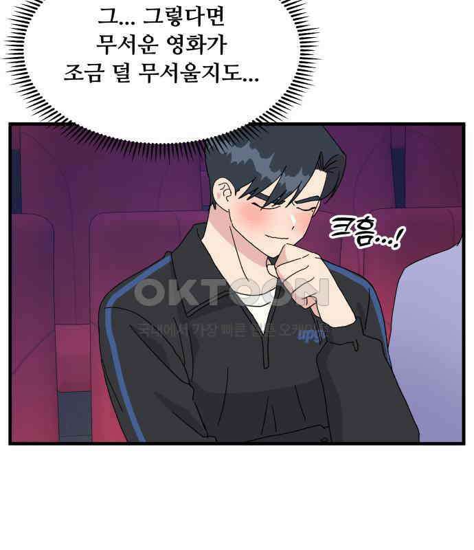 헬스x로맨스 28화 56