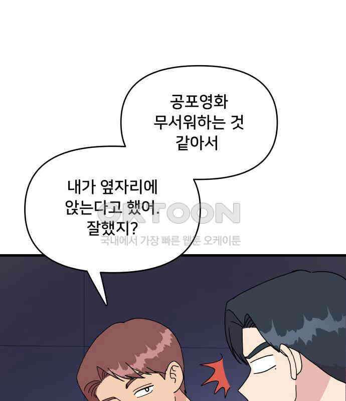 헬스x로맨스 28화 58