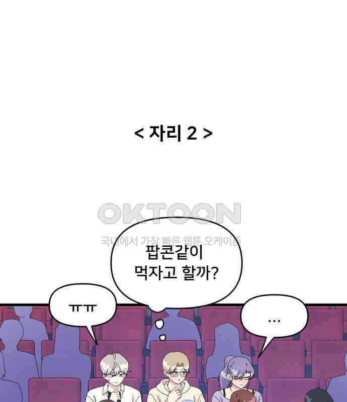 헬스x로맨스 28화 62