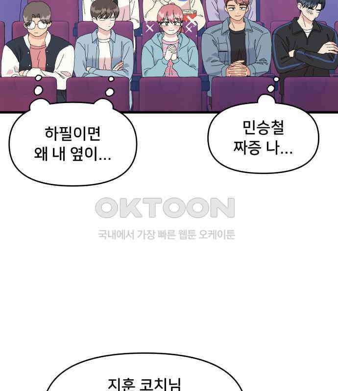 헬스x로맨스 28화 63