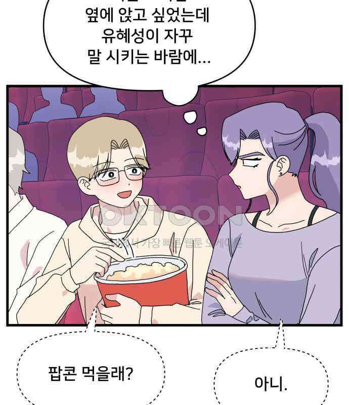 헬스x로맨스 28화 64
