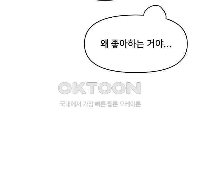 헬스x로맨스 28화 69