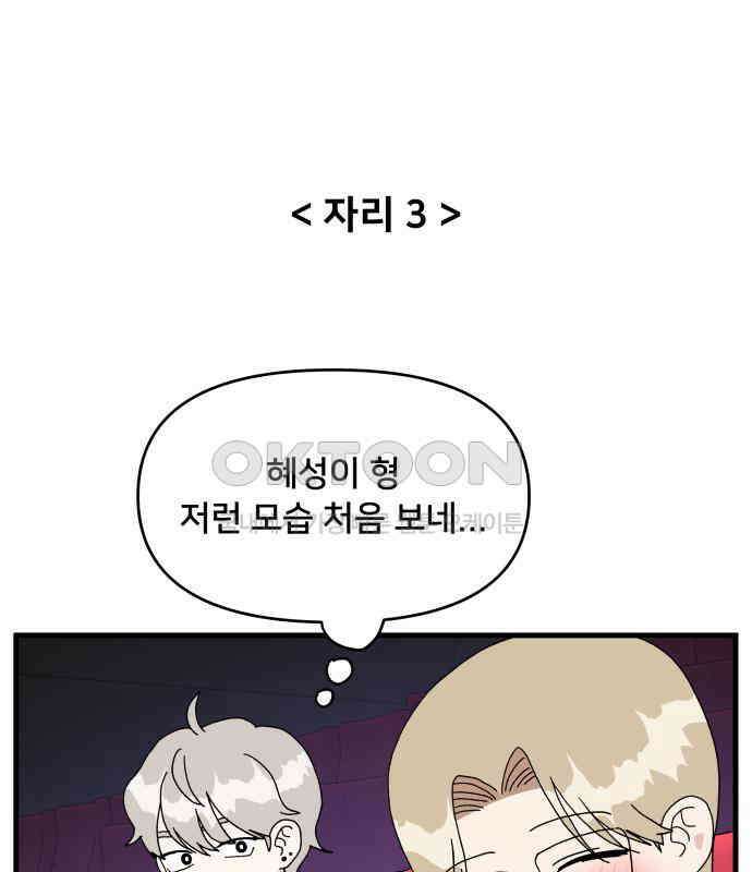 헬스x로맨스 28화 70