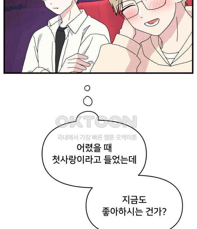 헬스x로맨스 28화 71