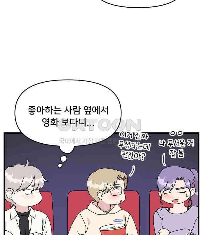 헬스x로맨스 28화 72