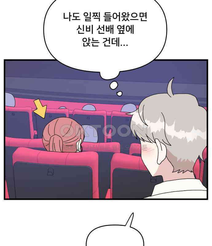 헬스x로맨스 28화 74