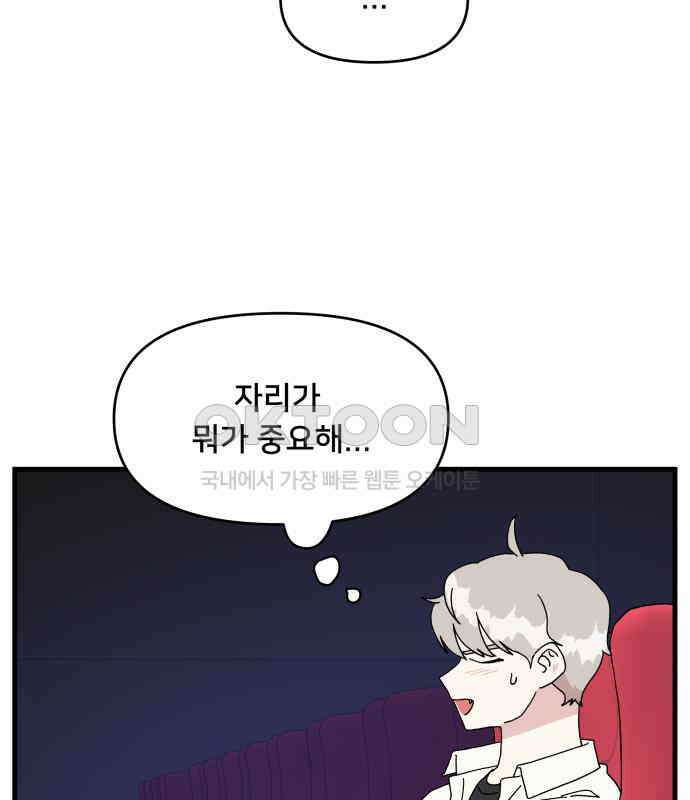 헬스x로맨스 28화 75