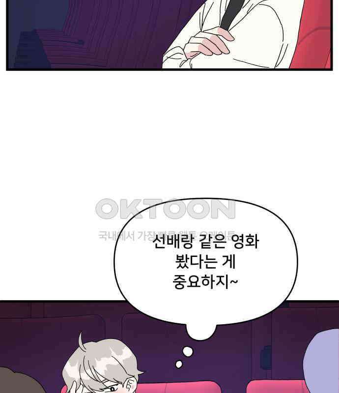 헬스x로맨스 28화 76