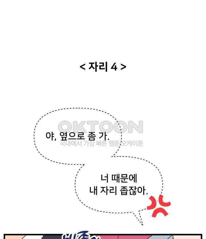 헬스x로맨스 28화 79