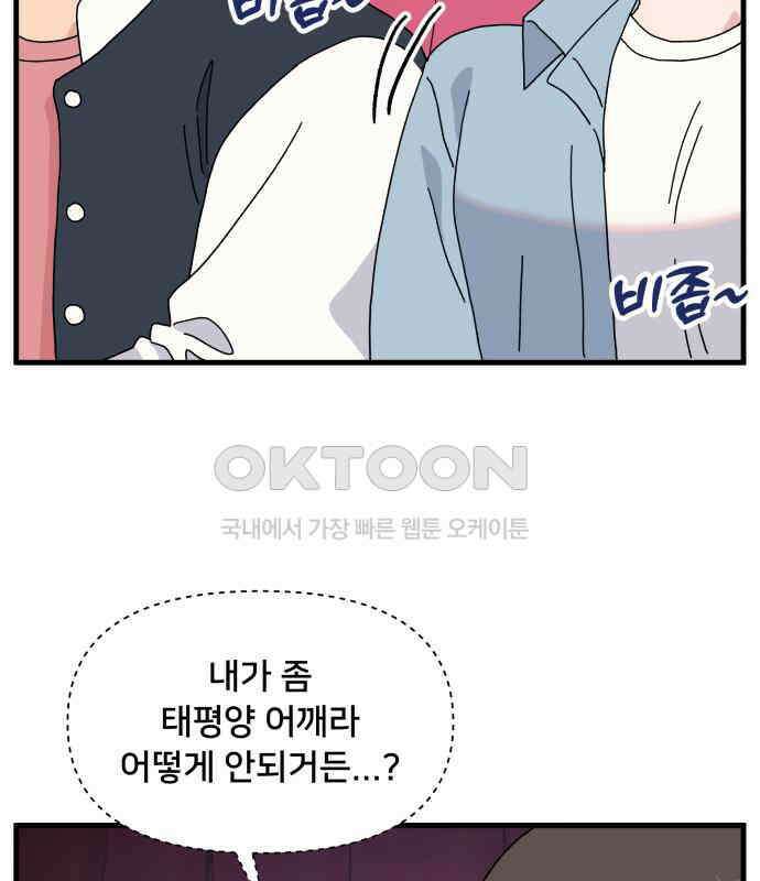 헬스x로맨스 28화 80