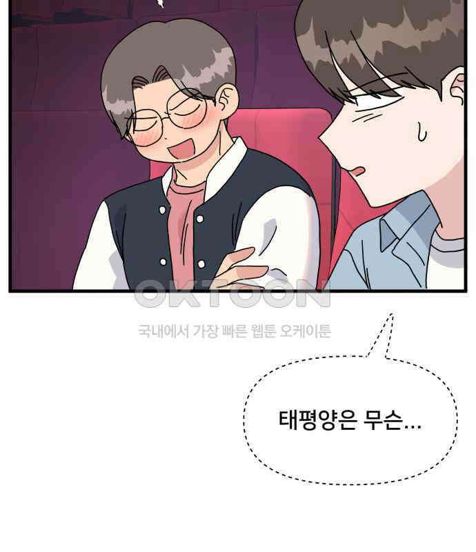 헬스x로맨스 28화 81