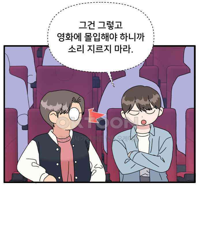 헬스x로맨스 28화 82