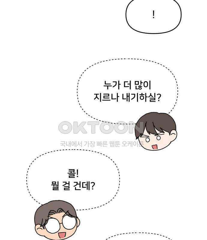 헬스x로맨스 28화 84