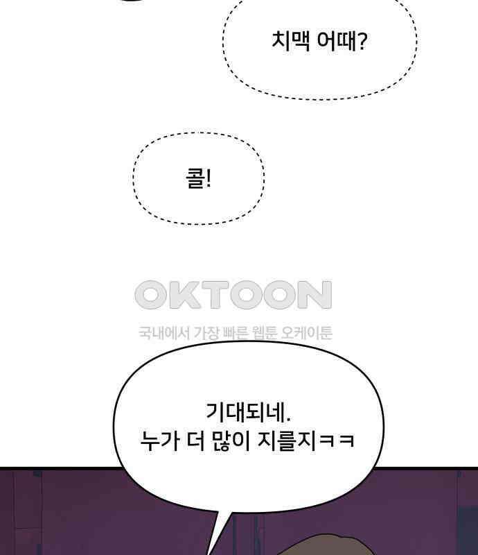 헬스x로맨스 28화 85