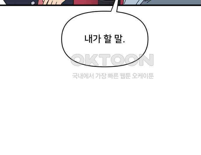 헬스x로맨스 28화 87
