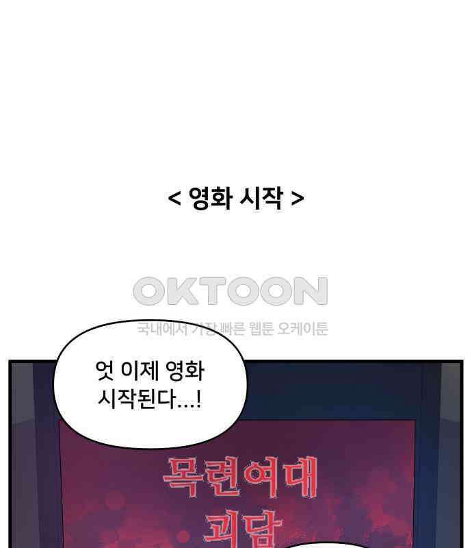헬스x로맨스 28화 88
