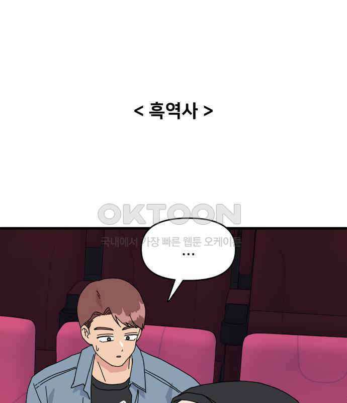 헬스x로맨스 28화 100