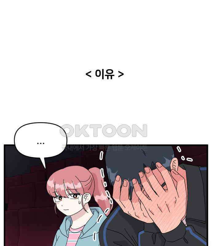 헬스x로맨스 28화 111