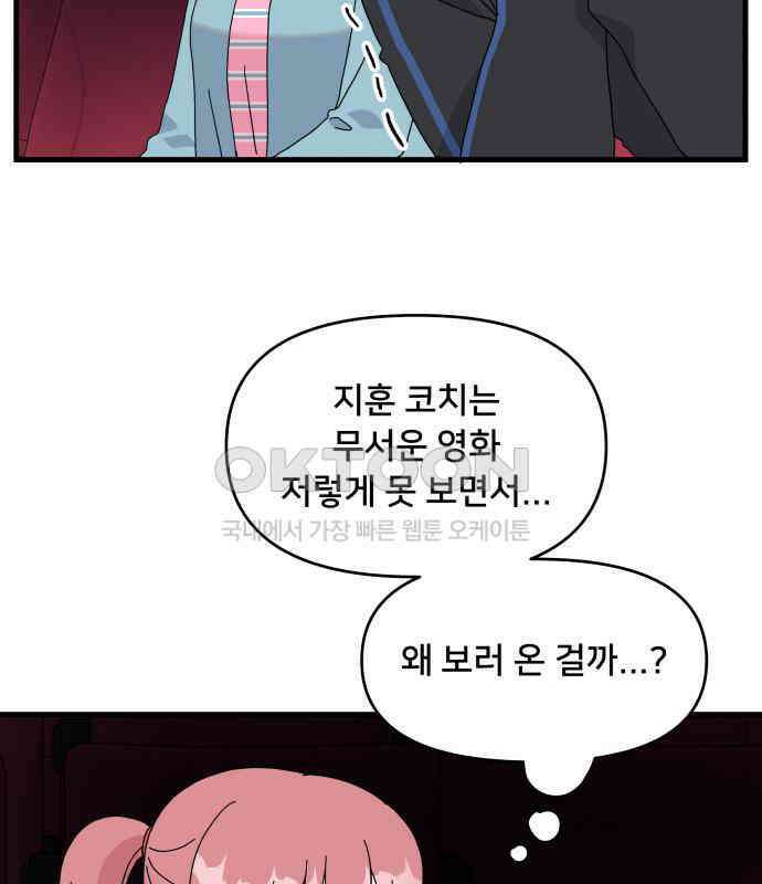 헬스x로맨스 28화 112