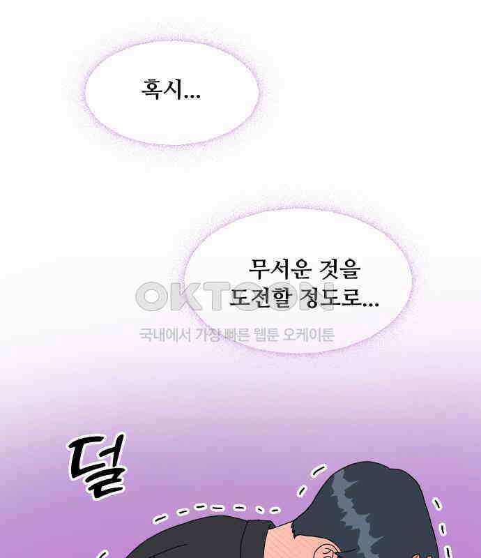 헬스x로맨스 28화 114