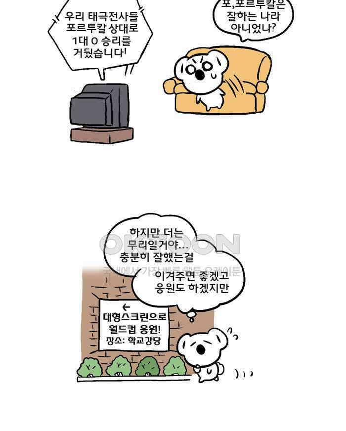코알랄라 104화 닭갈비 3