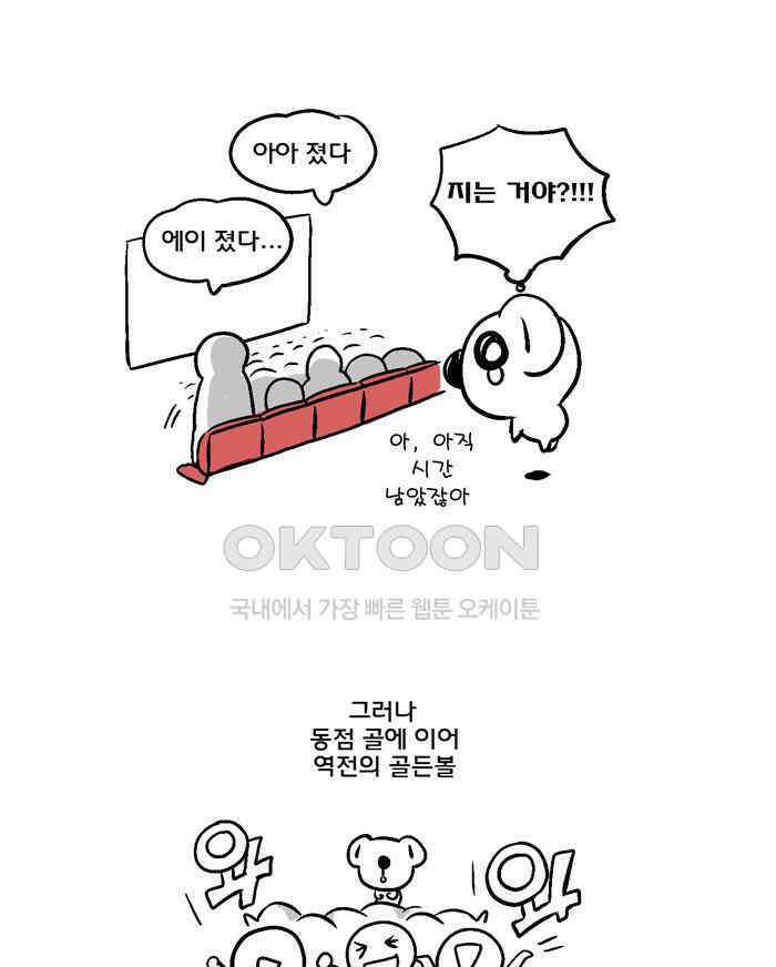 코알랄라 104화 닭갈비 4