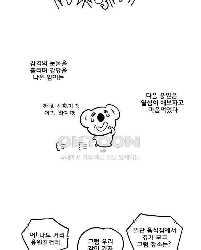 코알랄라 104화 닭갈비 5