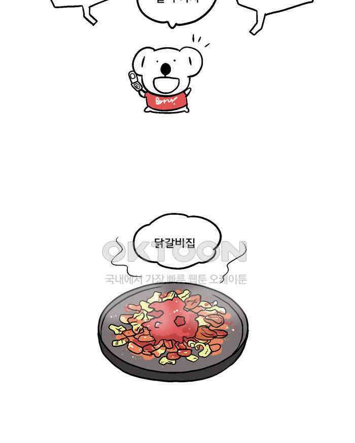 코알랄라 104화 닭갈비 6