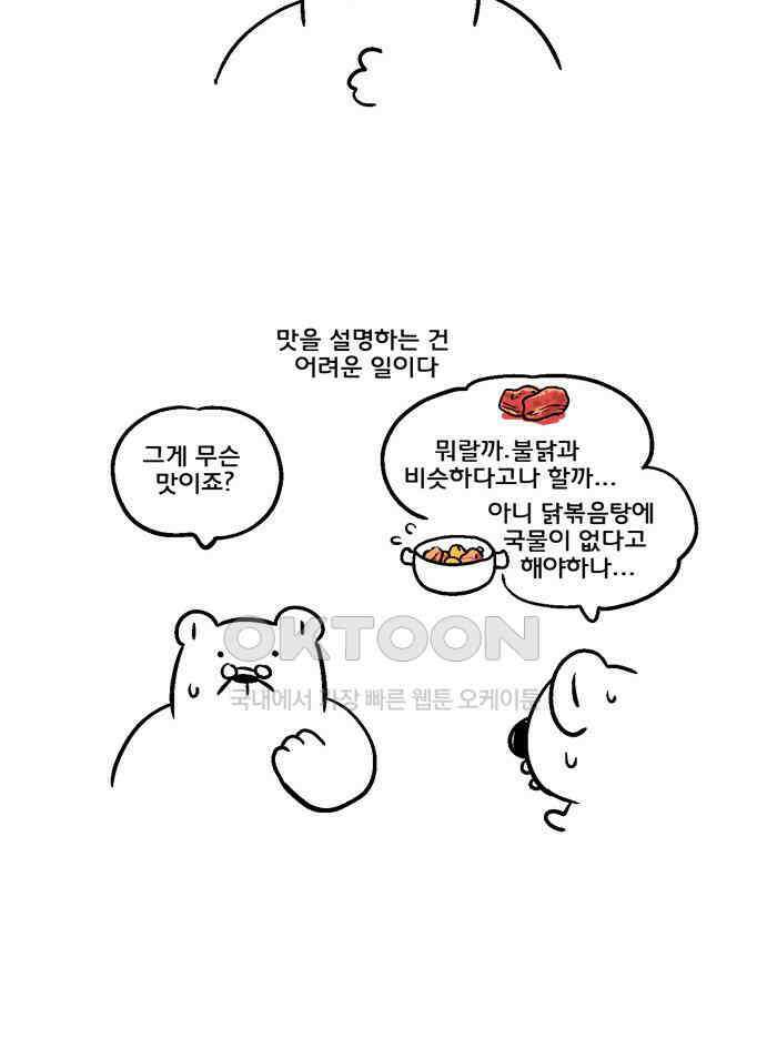 코알랄라 104화 닭갈비 8
